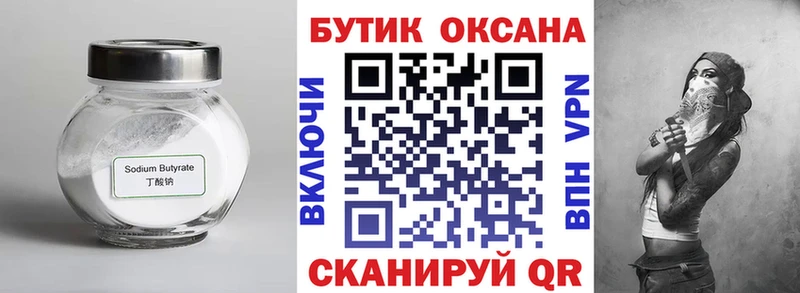 наркошоп  Темрюк  Бутират оксана 